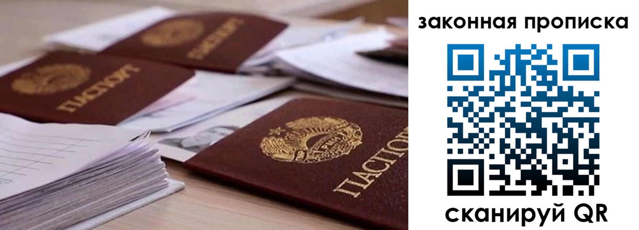 прописка для работы в Апатитах