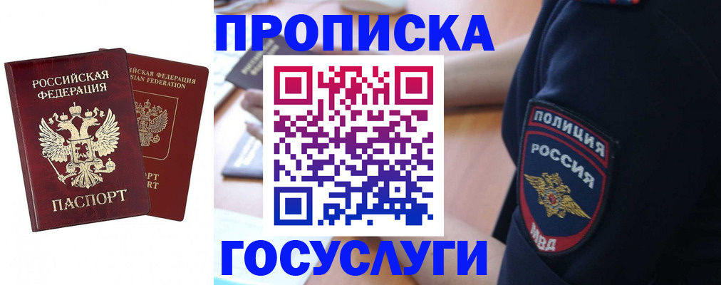 временная прописка в Апатитах