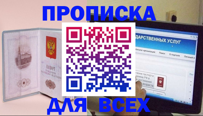 временная регистрация для школы в Апатитах