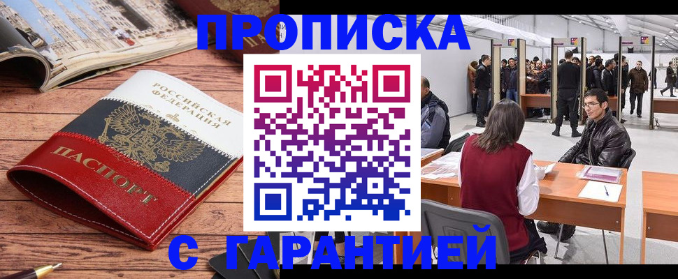 прописка гарантия в Апатитах